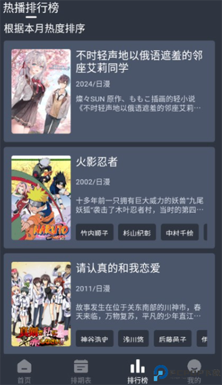 星空动漫 - 高清无广告免费追番平台 Hero图
